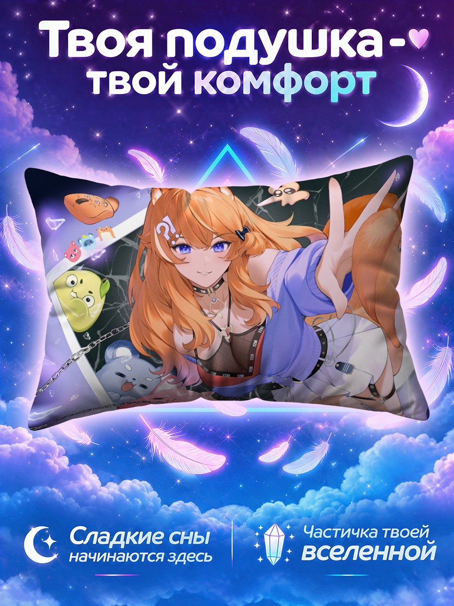 Подушка Юзуми в наушниках