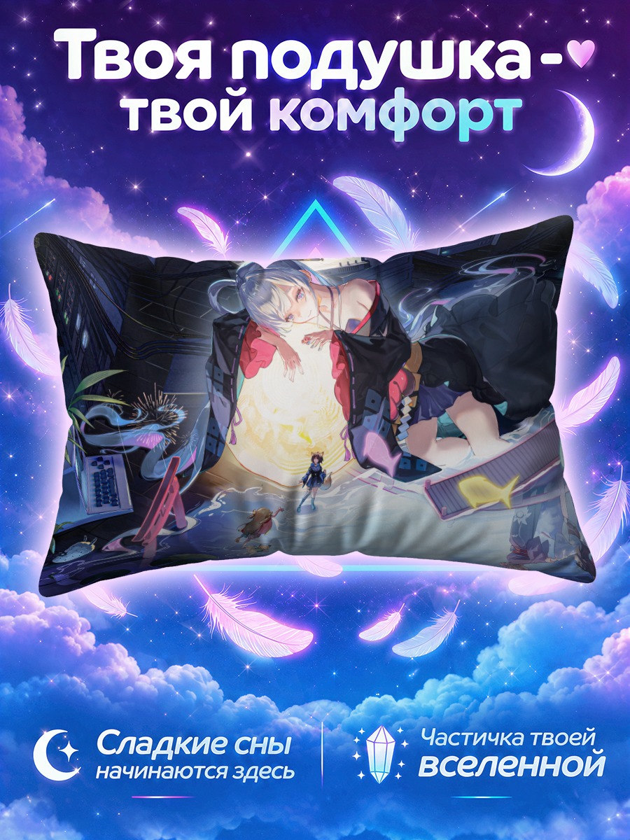 Подушка Кагуя в лунном свете