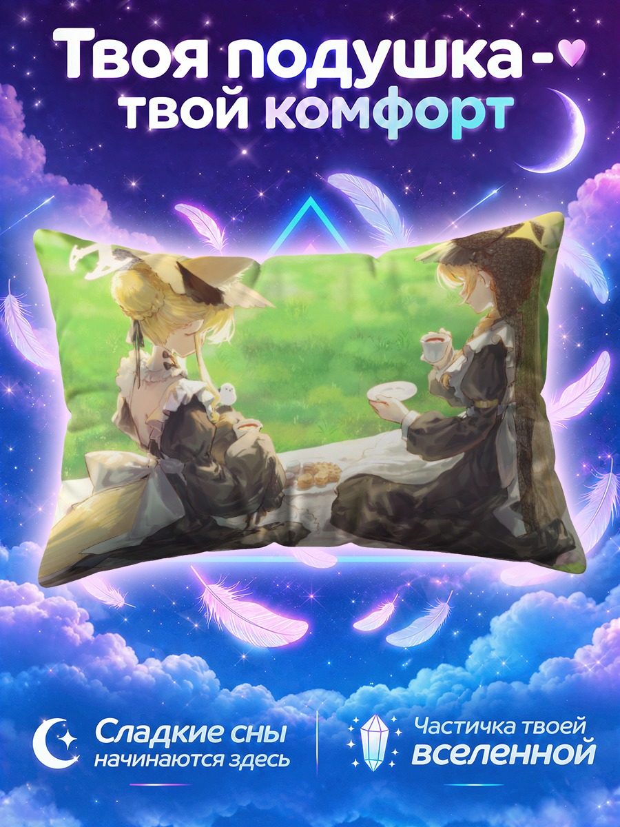 Подушка Мари и Сэйя на пикнике
