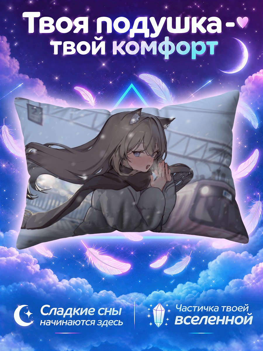 Подушка Сеоран в снегу