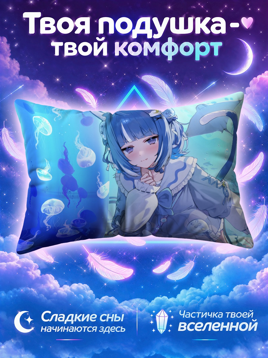 Подушка Курагеу Роа с медузами