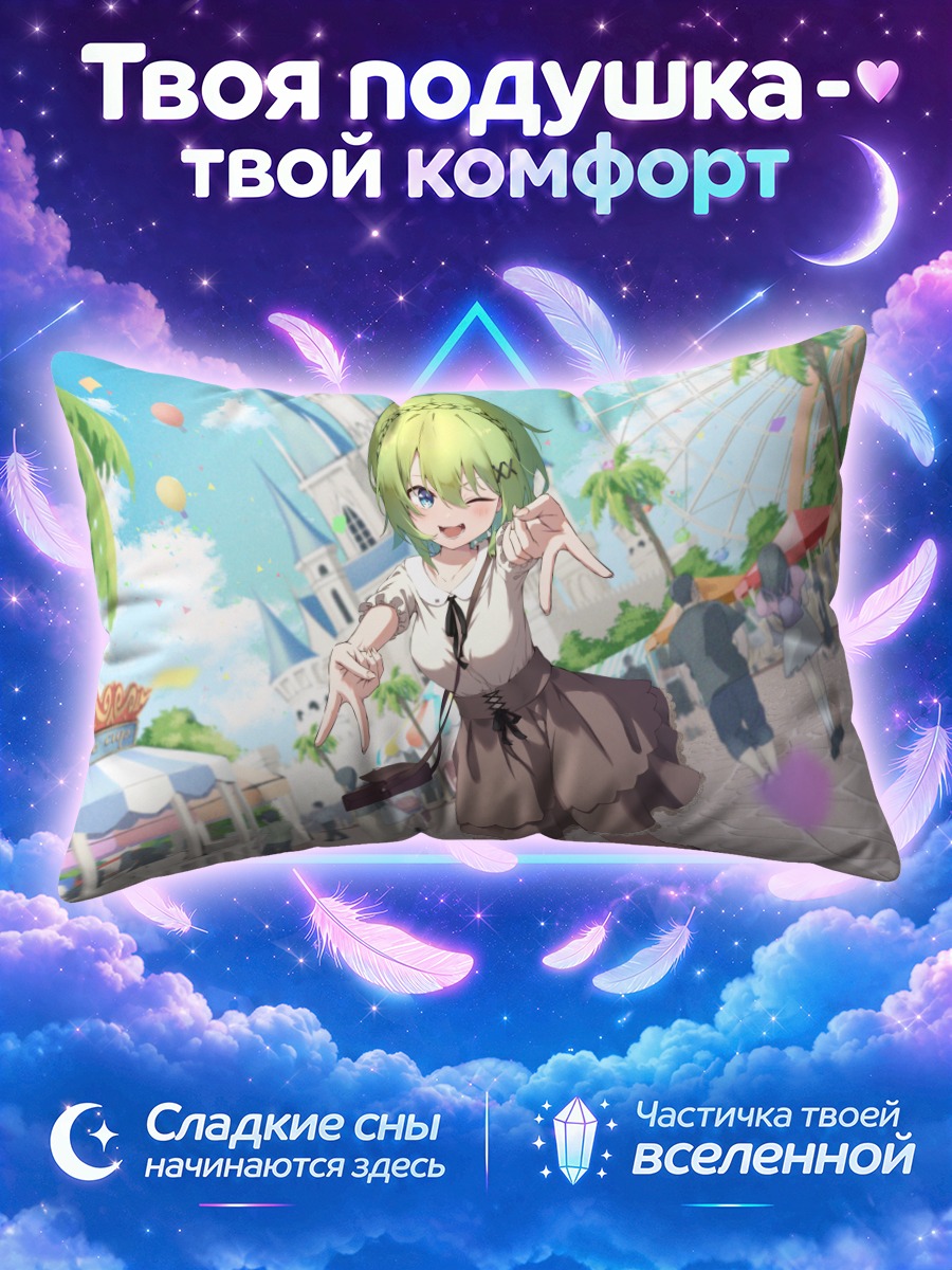 Подушка Мока Отонари в парке