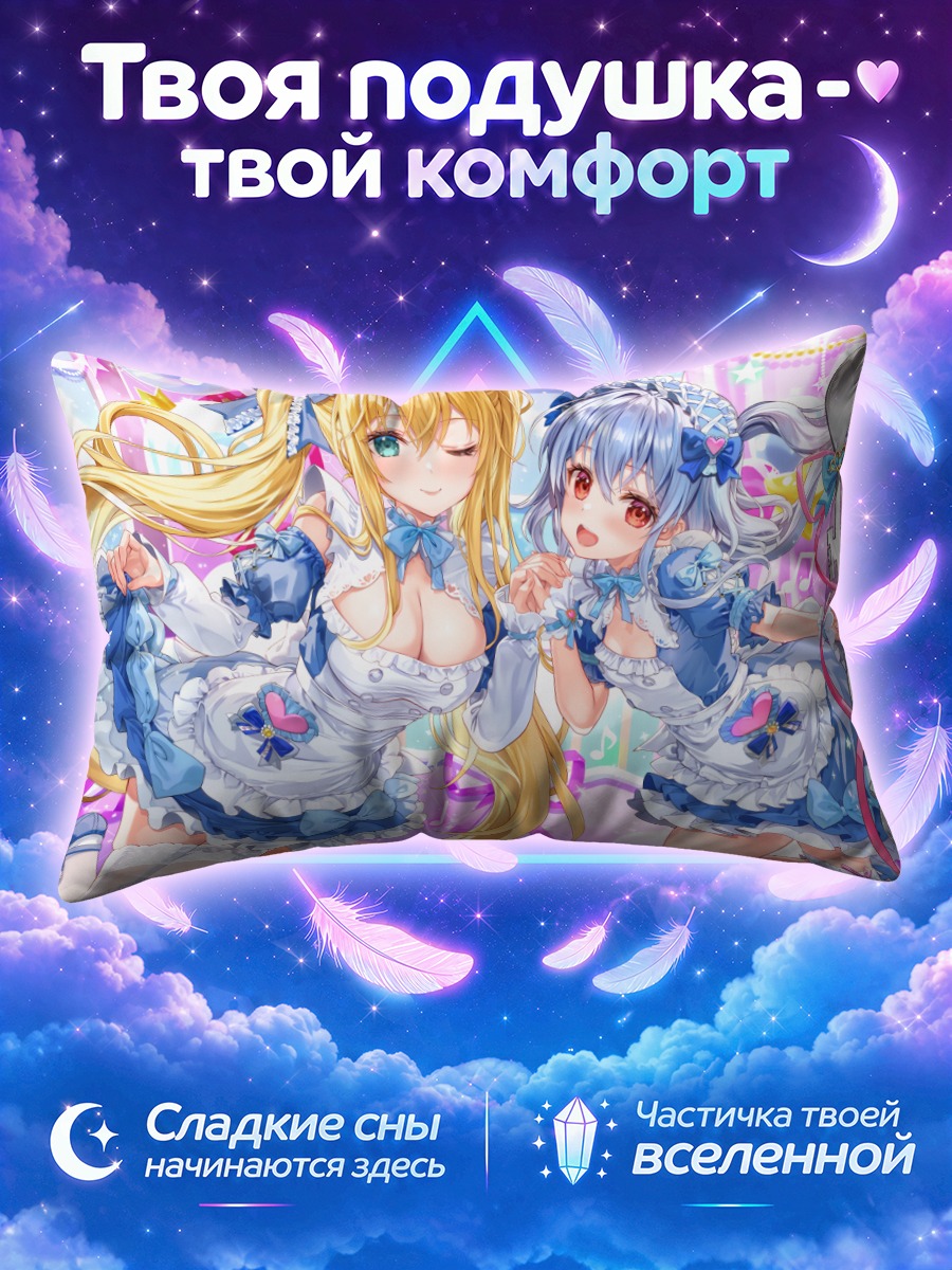 Подушка Азуми Кагамихара и Ригель