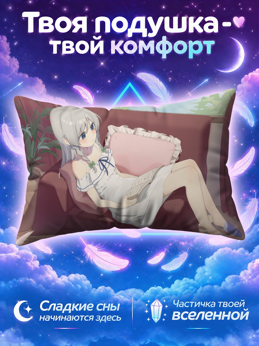 Подушка Сакуя Идзаёй с книгой на диване