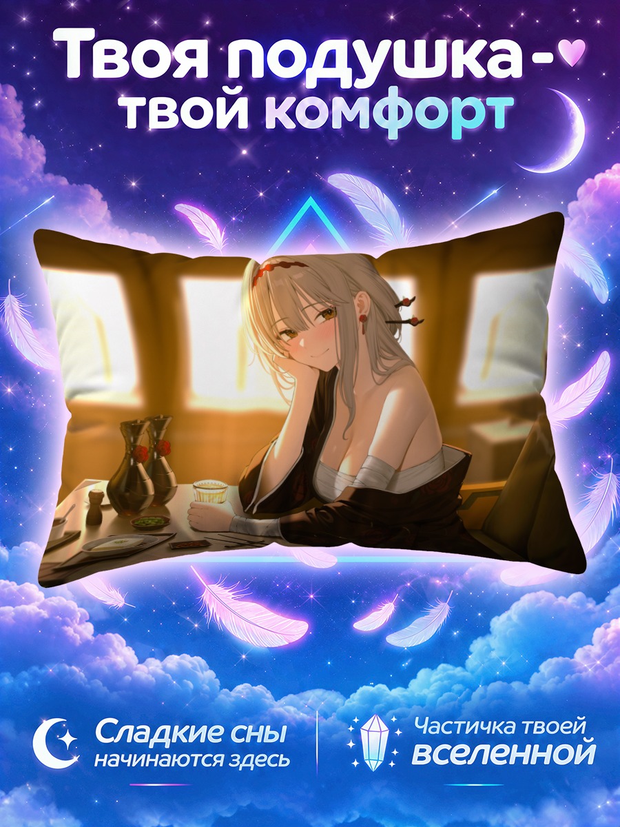 Подушка Скарлет за ужином
