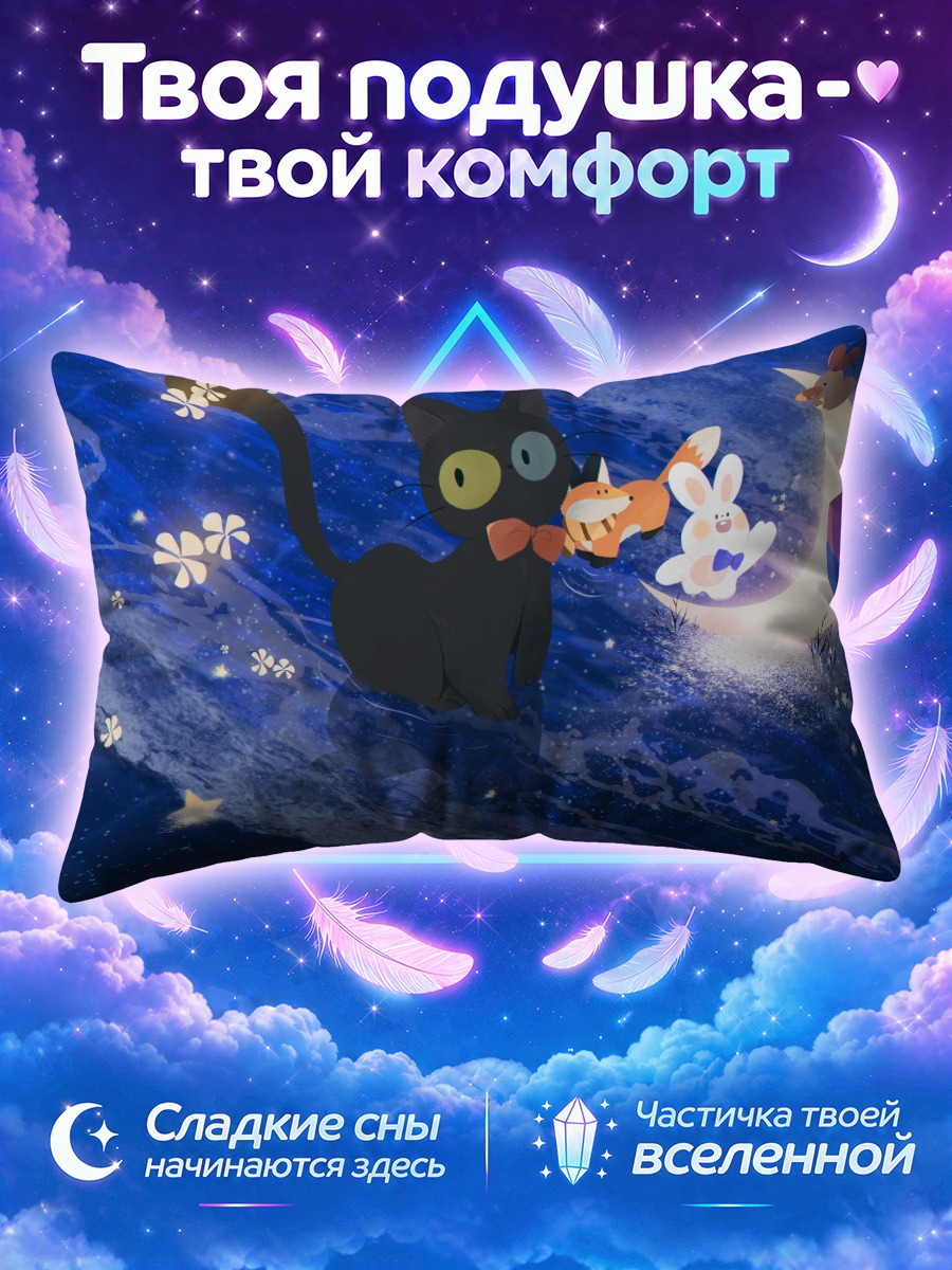Подушка Ночные животные у луны