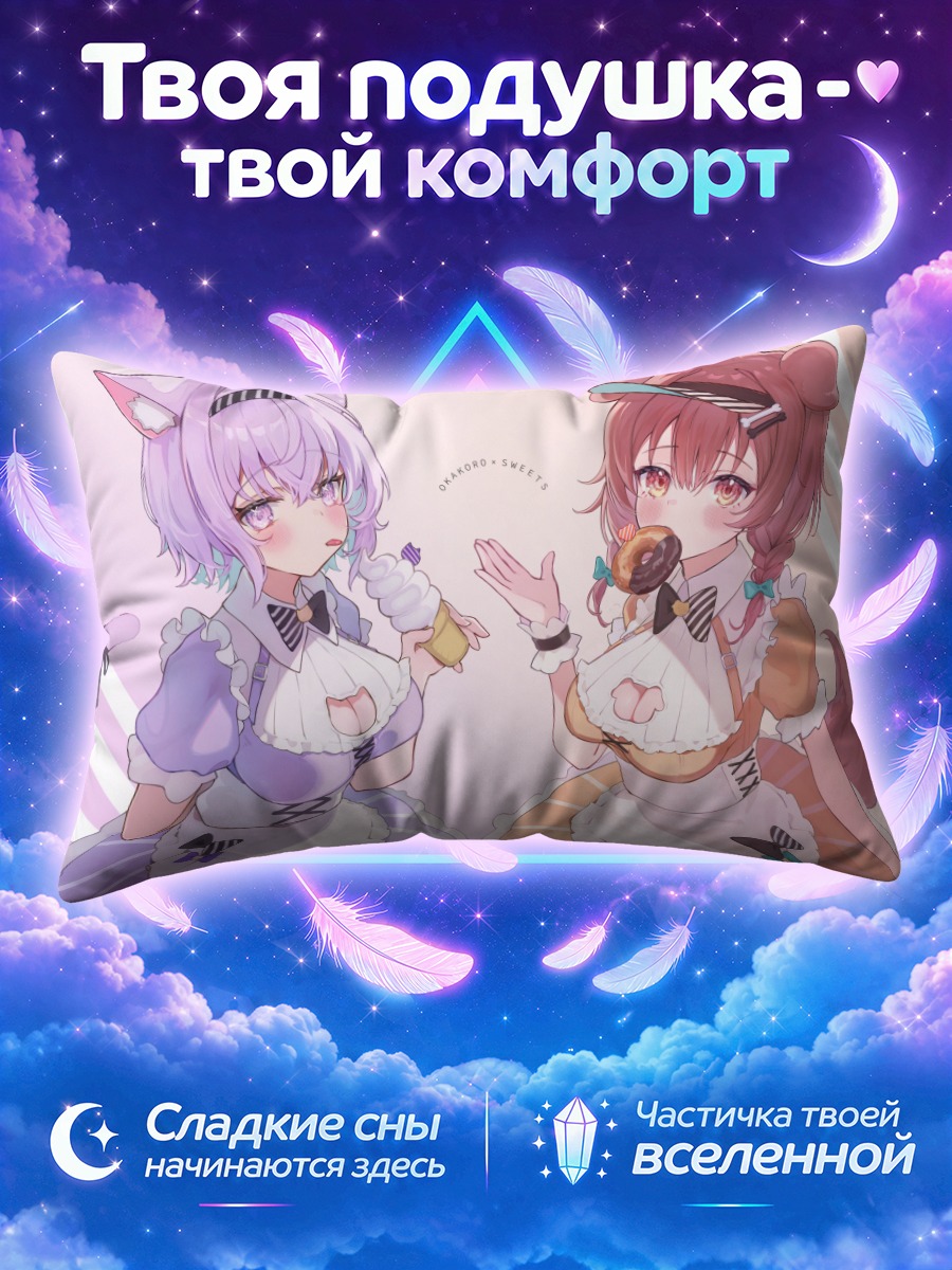 Подушка Короне и Окаю в кафе