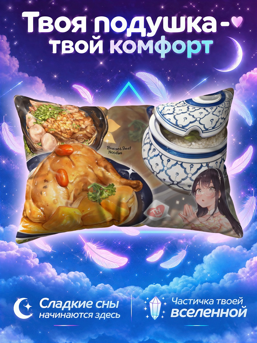 Подушка Девушка у мисок с карри