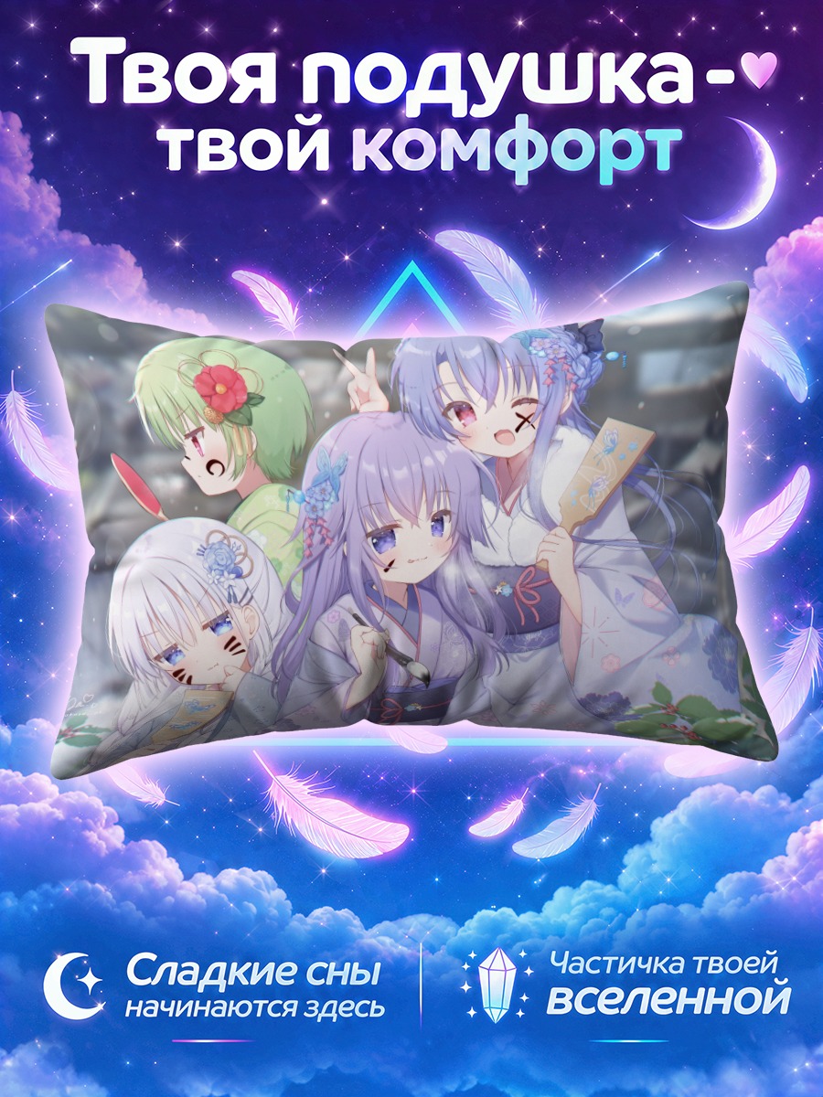 Подушка Сироха Нарусэ и подруги