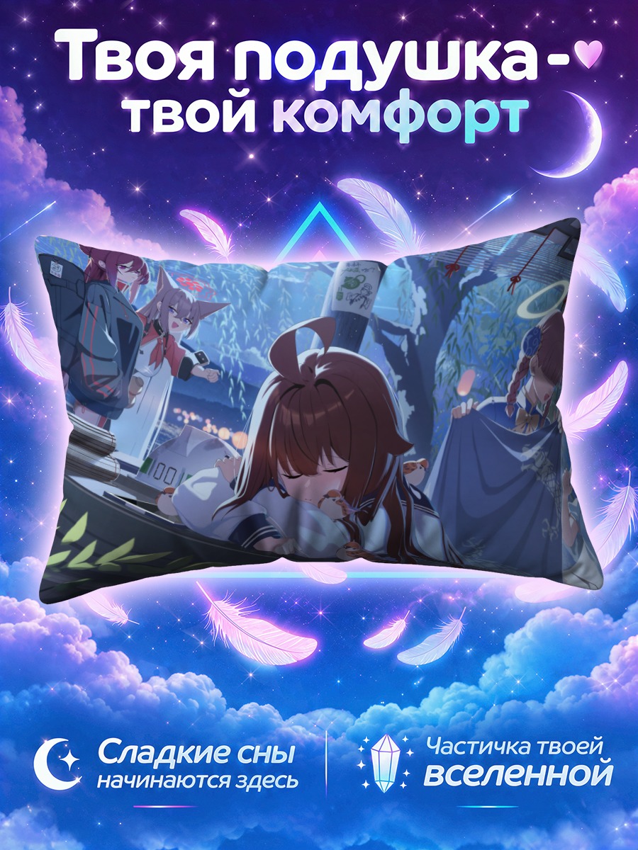 Подушка Ученицы Блю Аркайв у школьного пруда