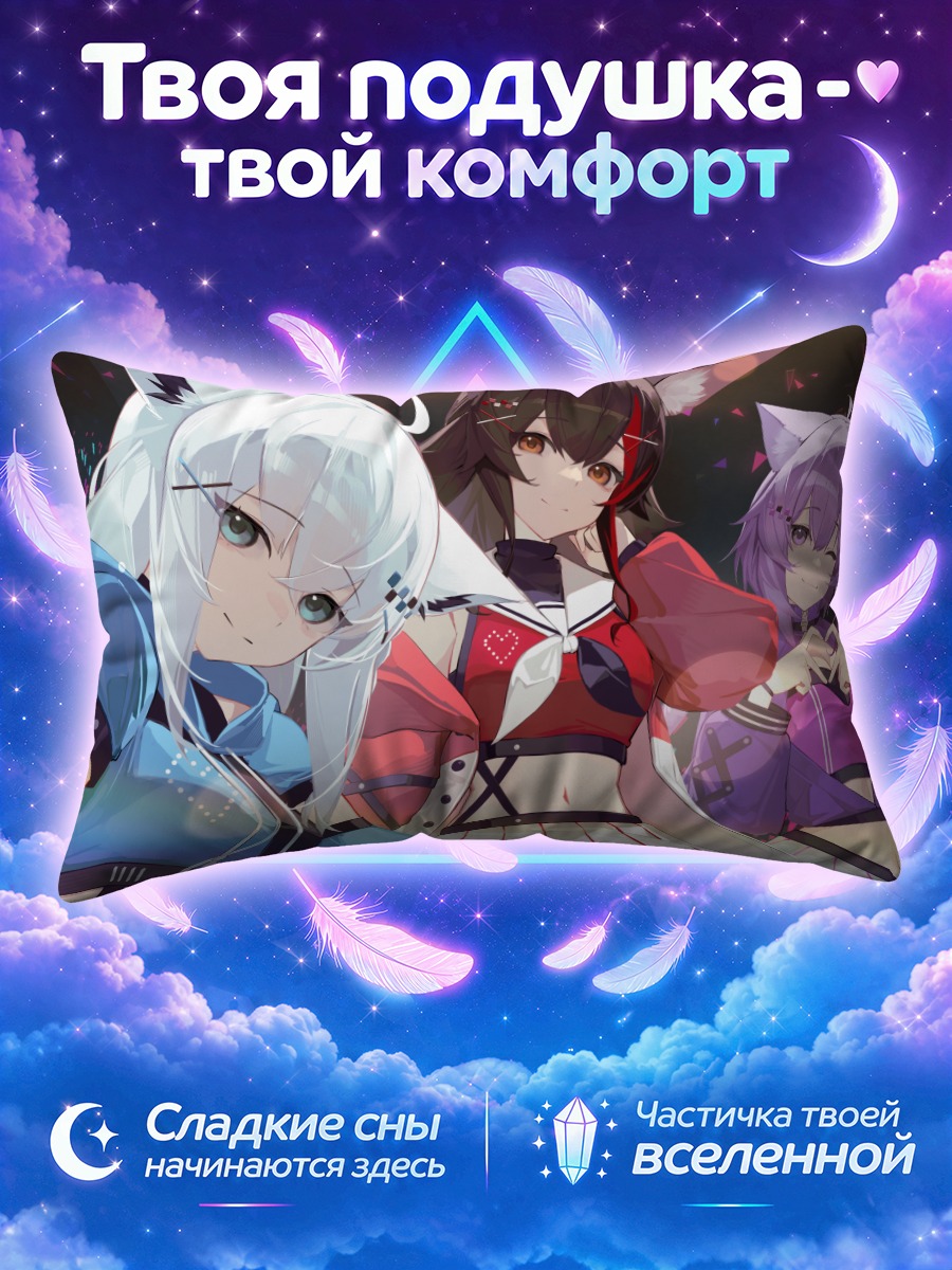 Подушка Хололайв: Короне и друзья