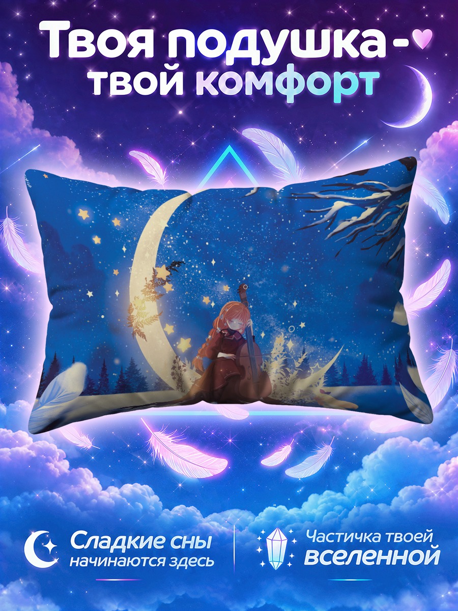 Подушка Девушка с инструментом на снежной луне