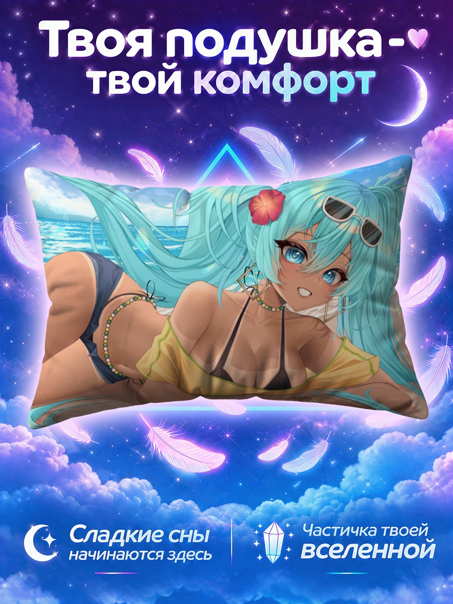 Подушка Мику Хацунэ в очках у моря