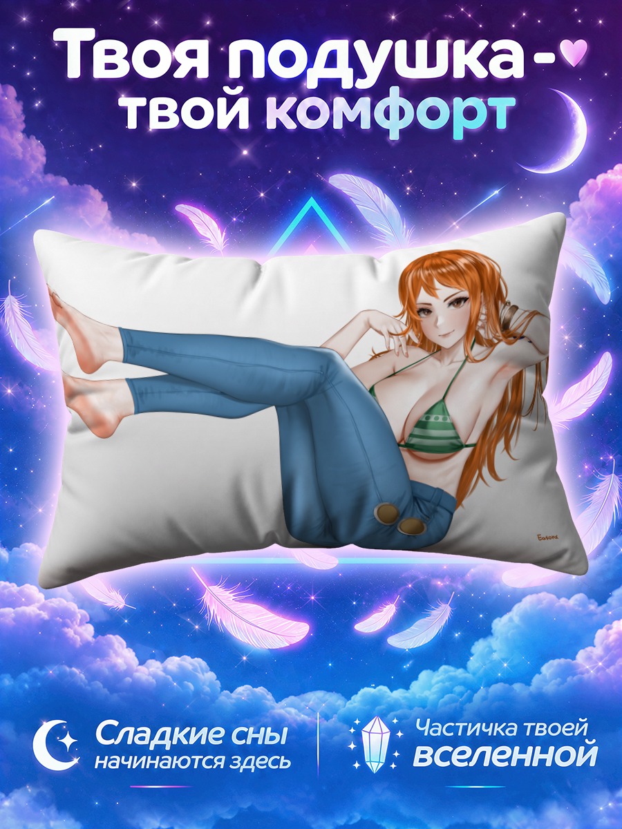 Подушка Нами в джинсах