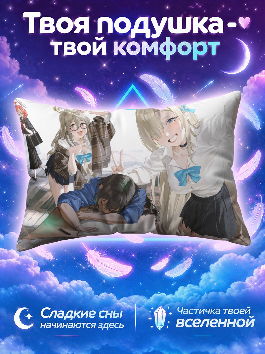 Подушка Асуна Ичиносе в школе