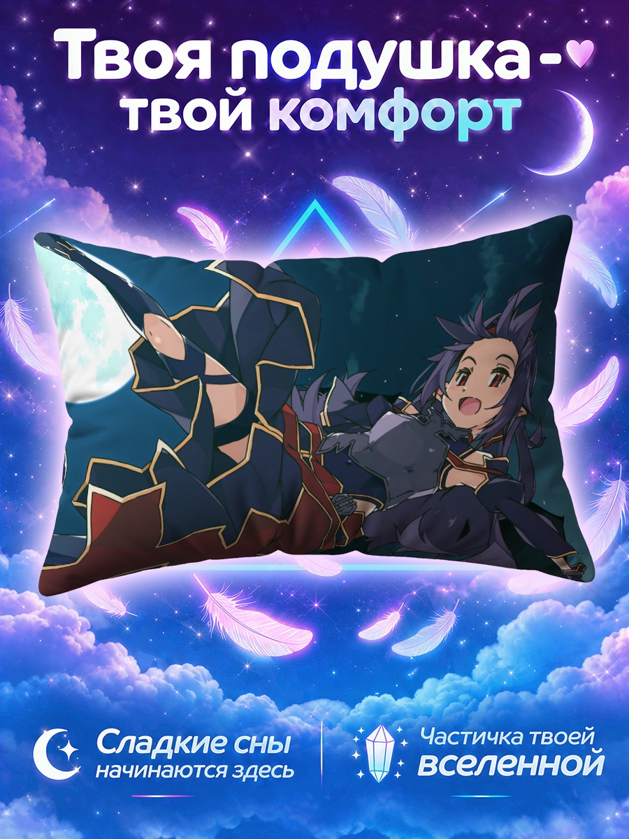 Подушка Юки Конно в небе