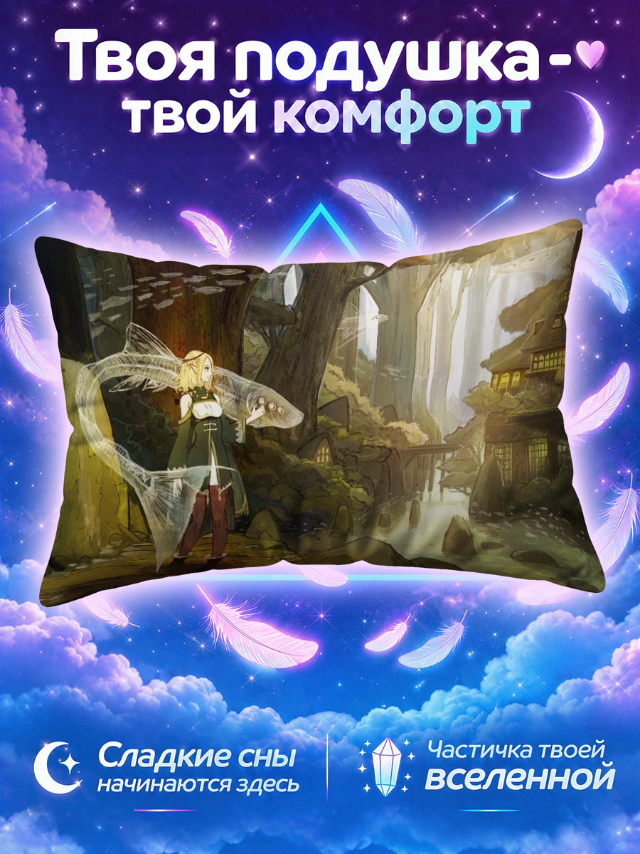 Подушка Эльфийка у ручья в лесной деревне
