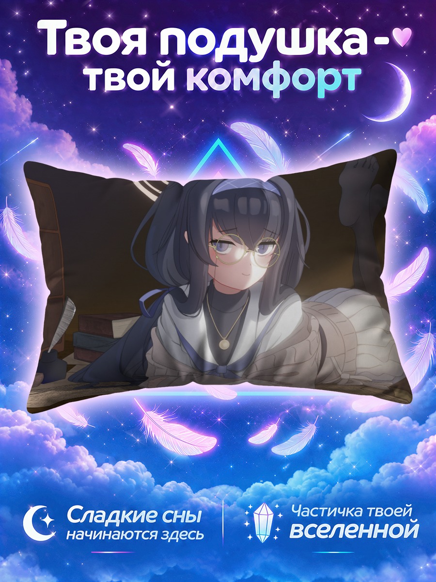 Подушка Кодзэки Уи за книгами