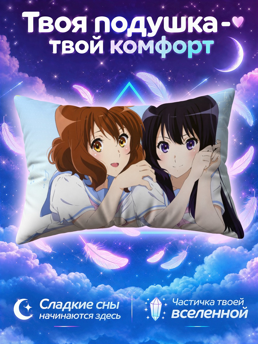 Подушка Рейна и Кумико