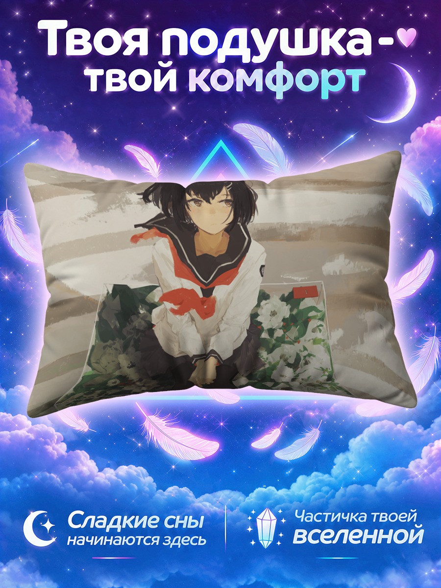 Подушка Школьница на клумбе смотрит вверх