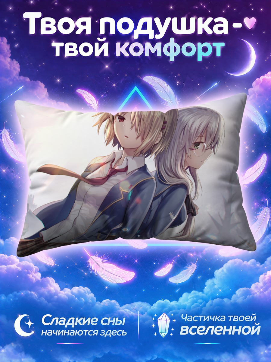 Подушка Идзуми Юки и Рука Каямори