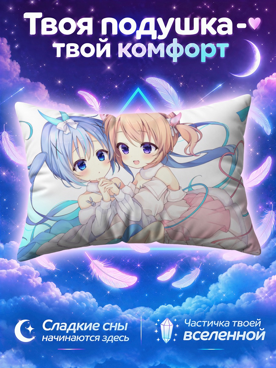 Подушка Кокоа и Чино обнимаются в белых платьях