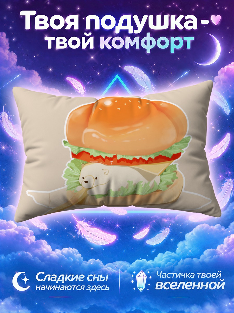 Подушка Медведь в бургере