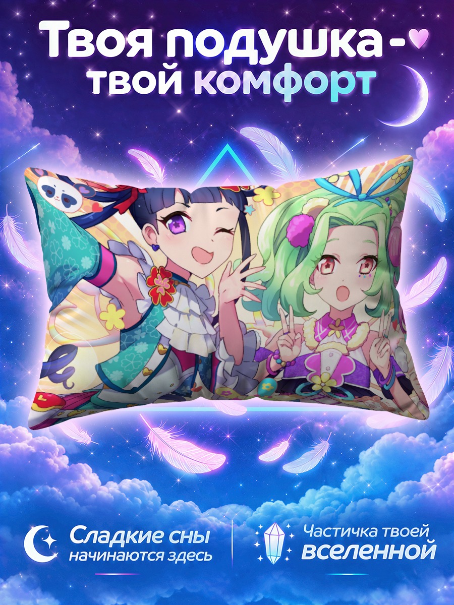 Подушка Киратто При-Чан