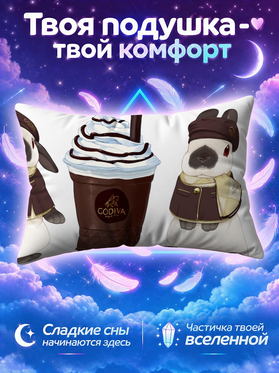 Подушка Кролик с шоколадом