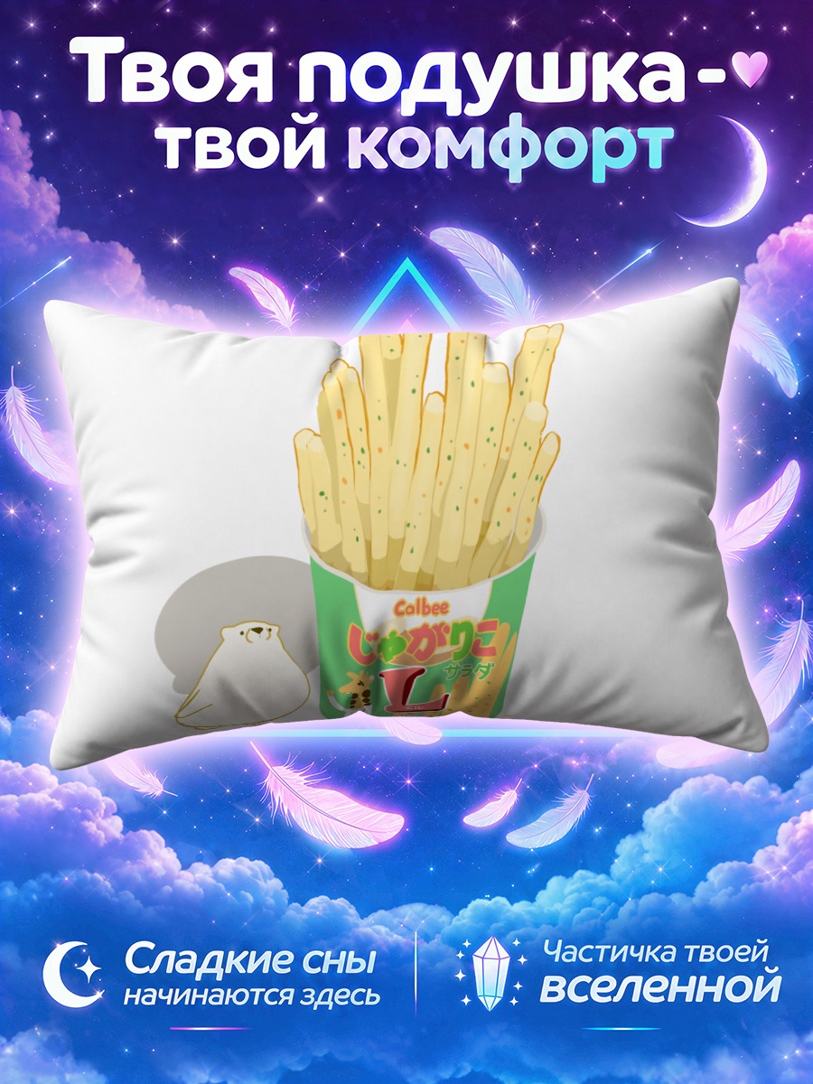 Подушка Медведь и картофель фри
