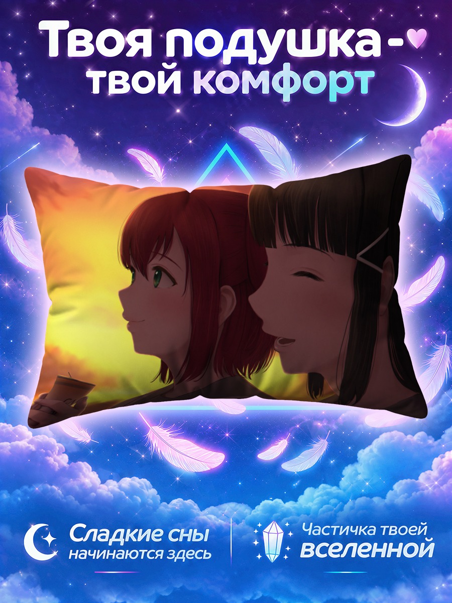 Подушка Руби Куросава на закате
