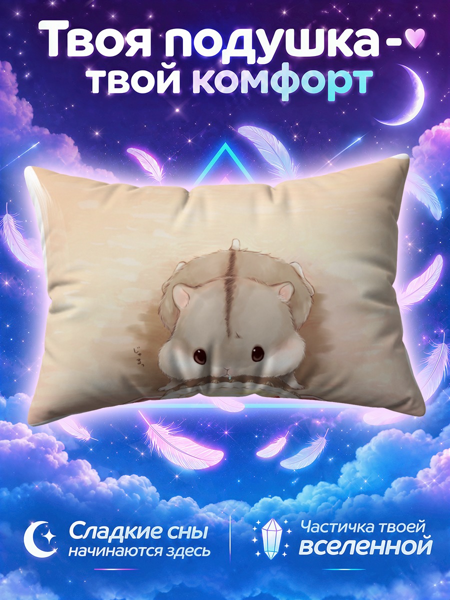 Подушка Хомяк с тортом