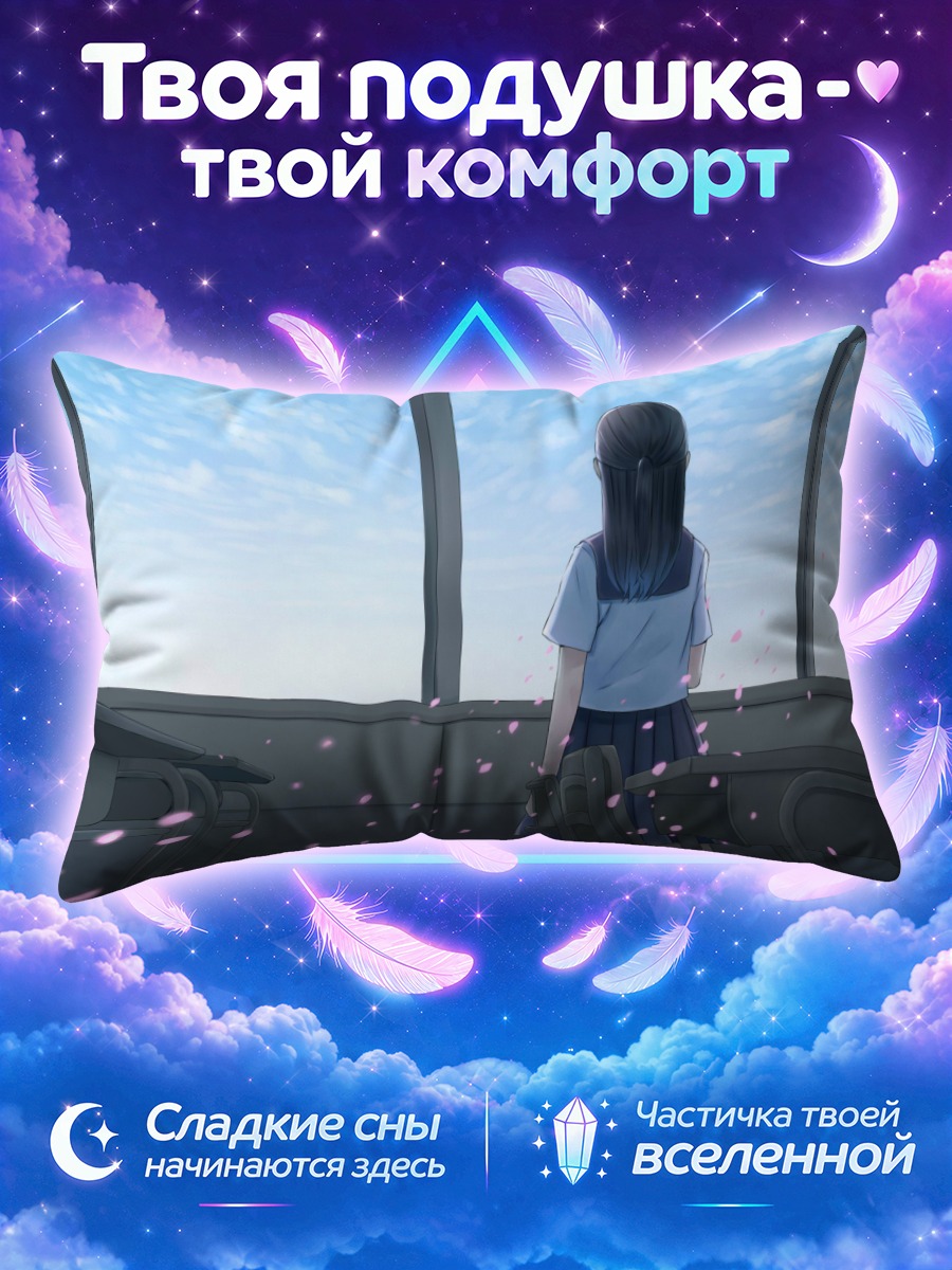Подушка Девушка у школьного окна в лепестках