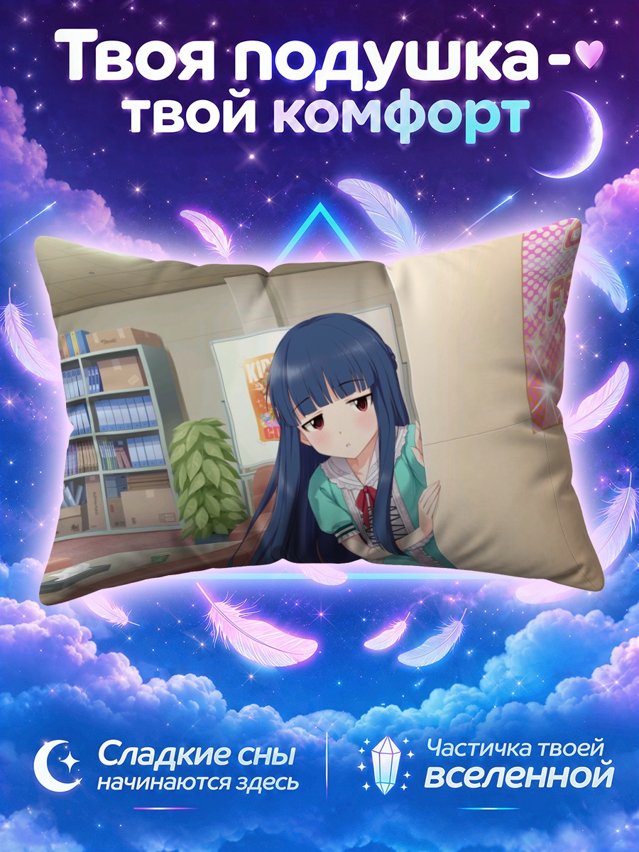 Подушка Юкими Садзё в интерьере