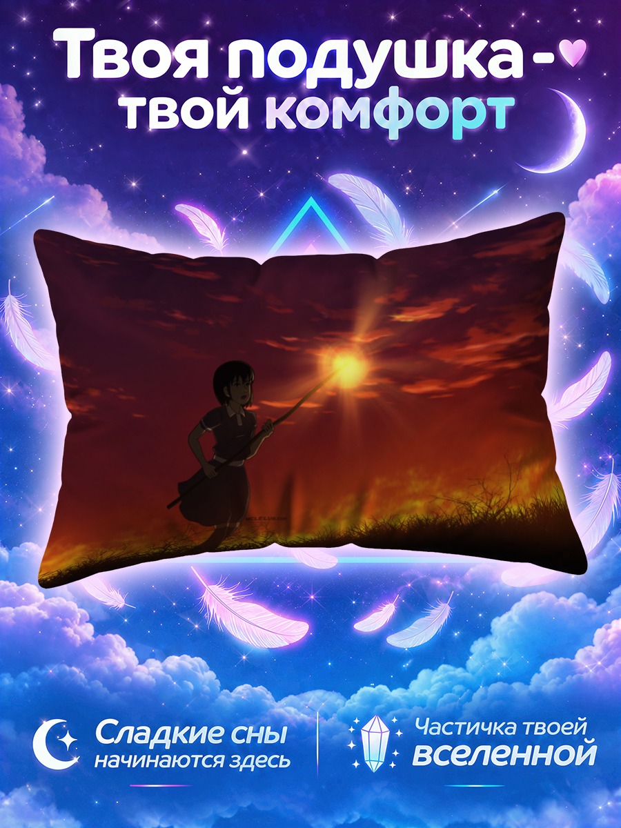 Подушка Школьница со светящимся копьём
