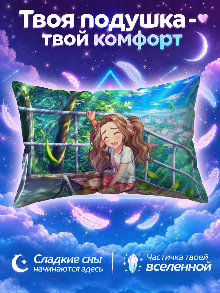 Подушка Вакаба Кусакабе на солнце