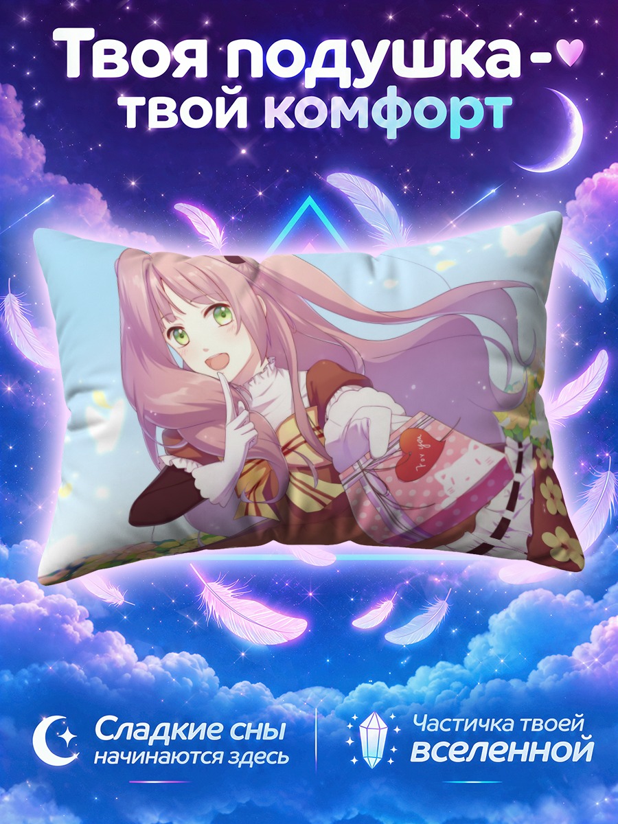 Подушка Кокоро Ханабуса с подарком
