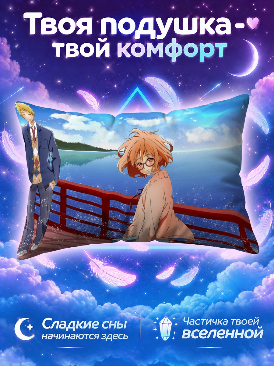 Подушка Мирай Курияма у моря