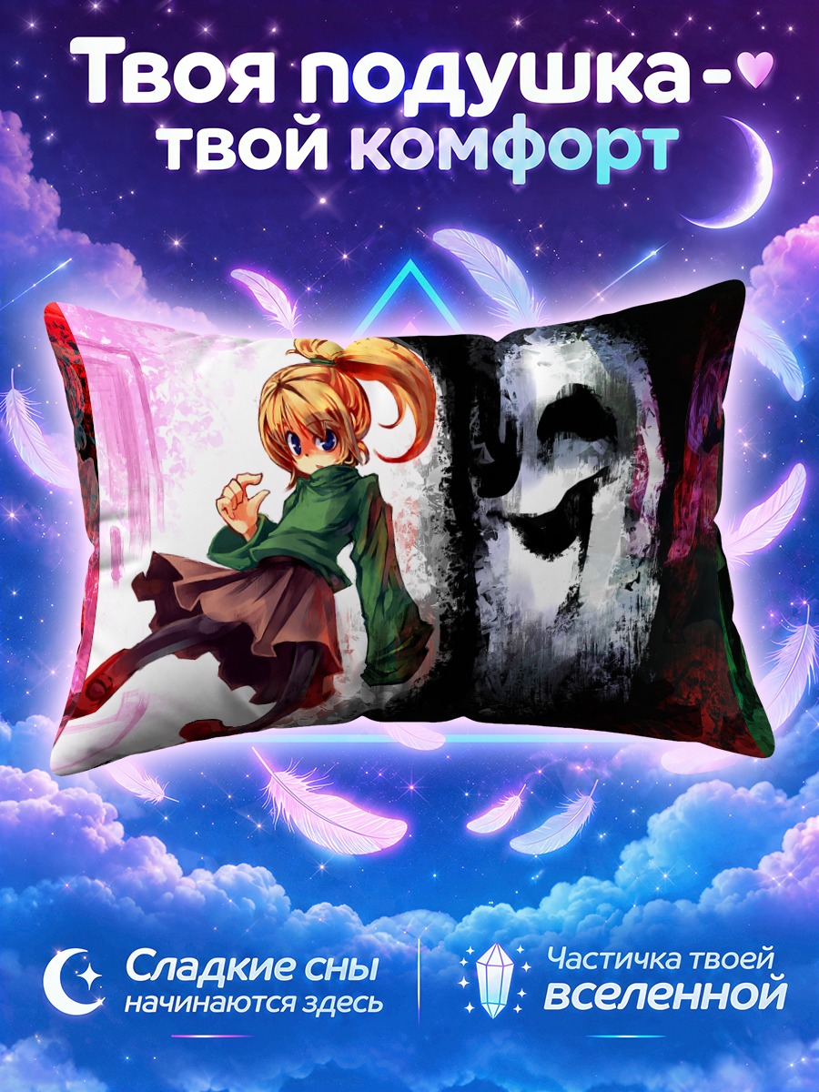 Подушка Понико и Убоа