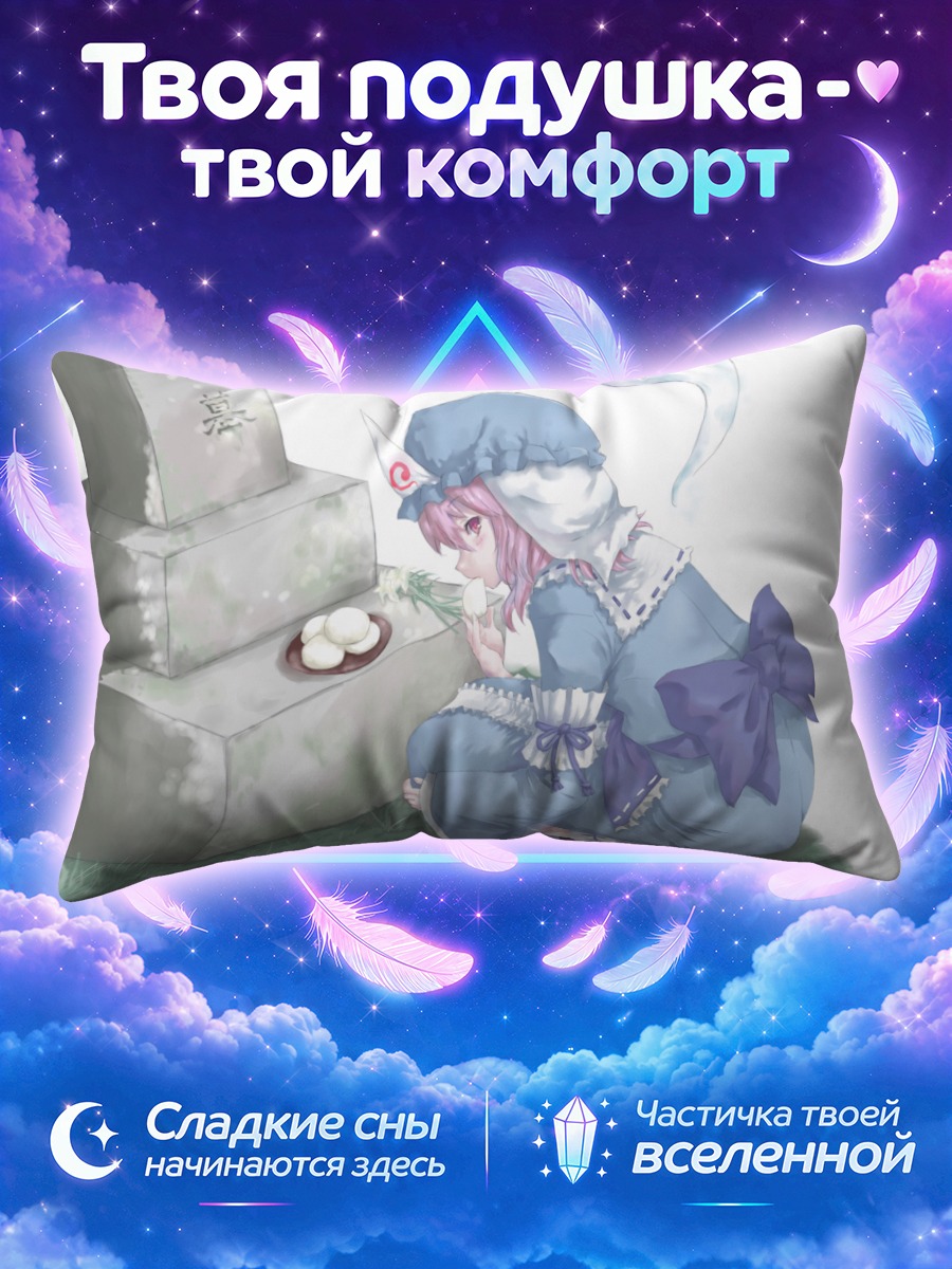 Подушка Ююко Сайгёдзи у могилы