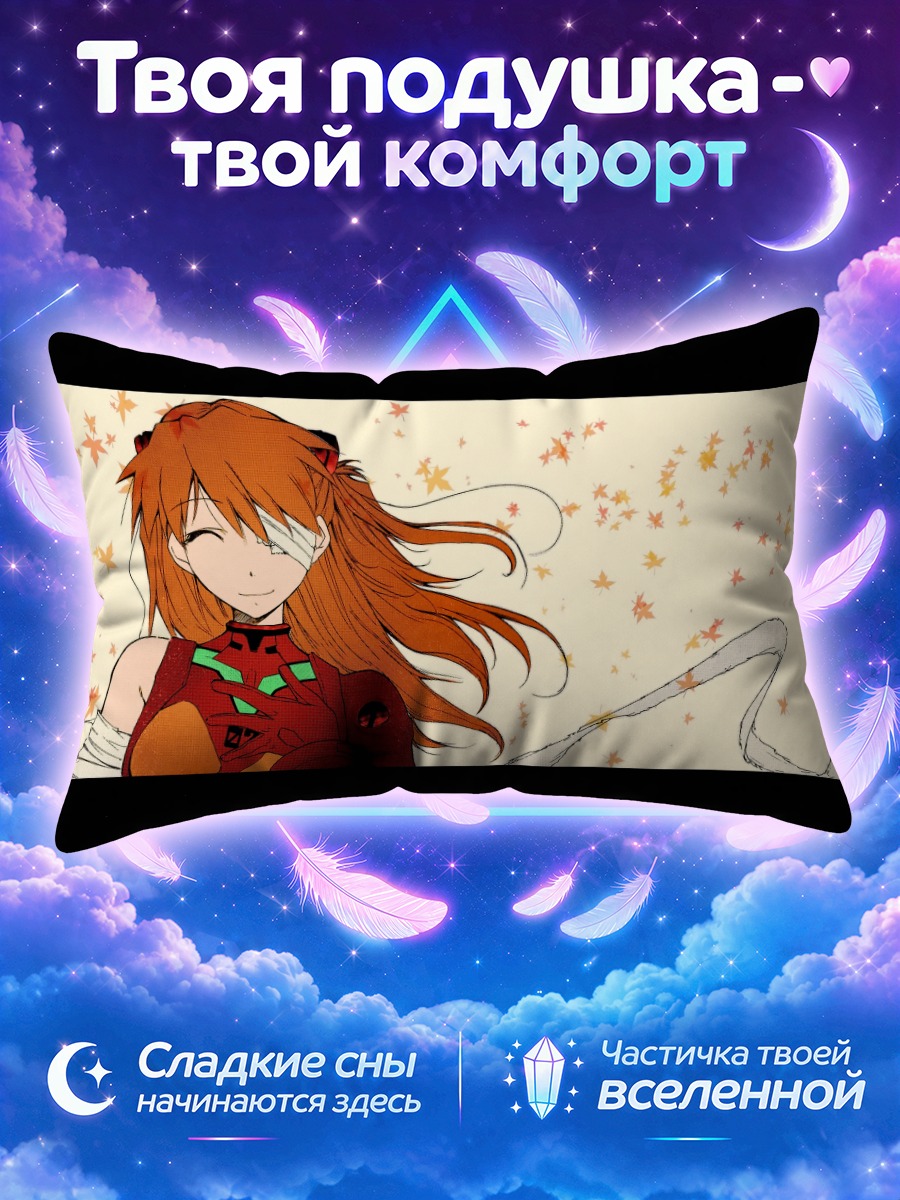 Подушка Аска Лэнгли улыбается среди листопада