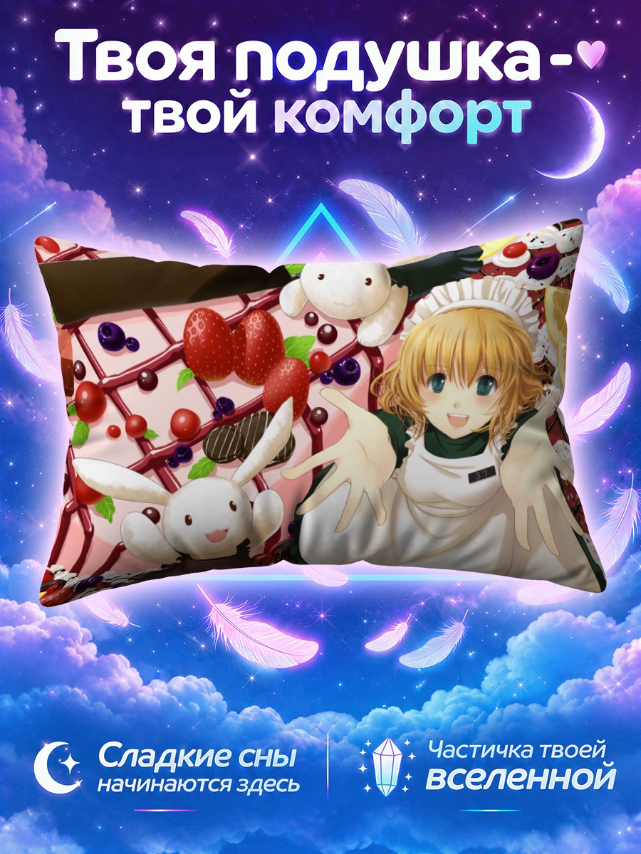 Подушка Девушка с зайцами среди клубничных тортов
