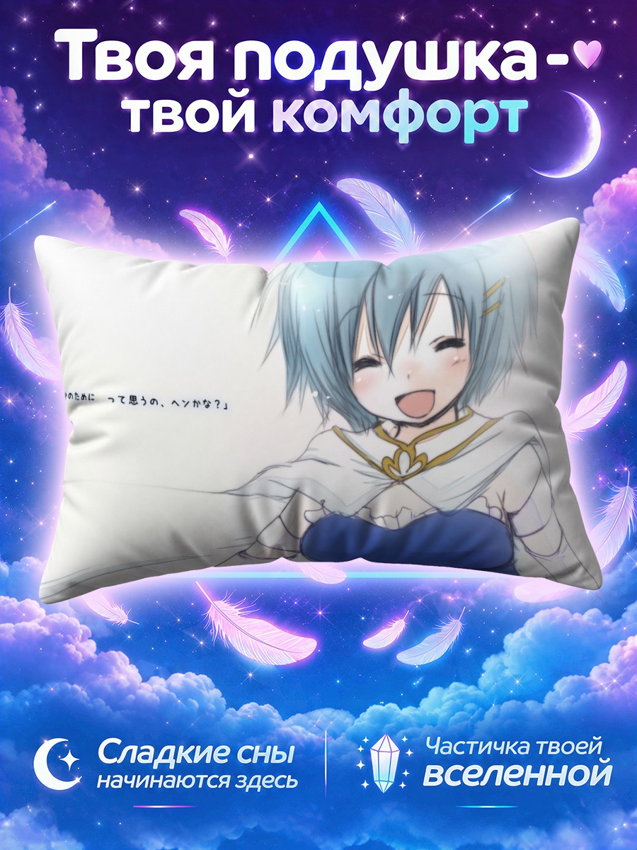 Подушка Саяка Мики улыбка
