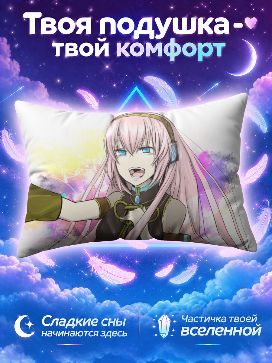 Подушка Лука Мегуринэ в красках