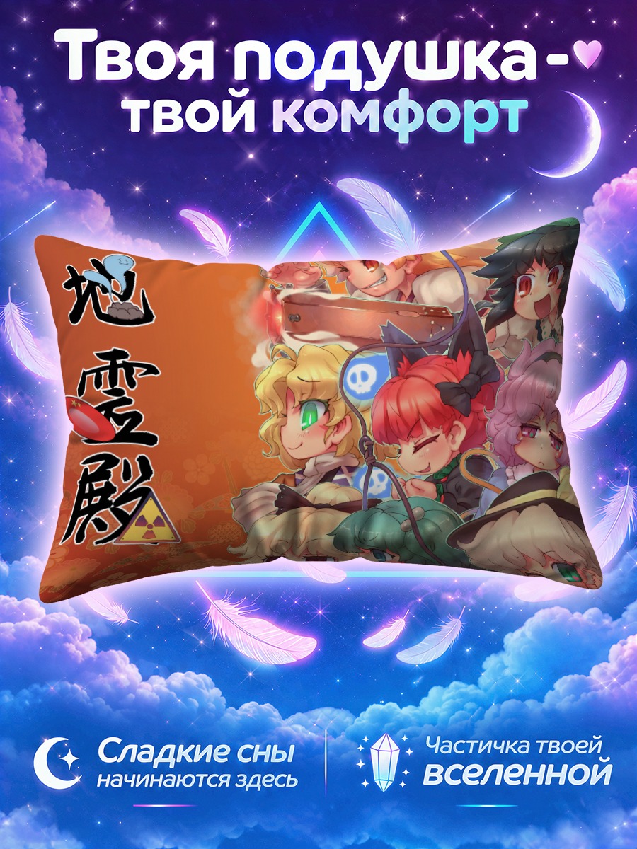 Подушка Тохо: Коиши и друзья