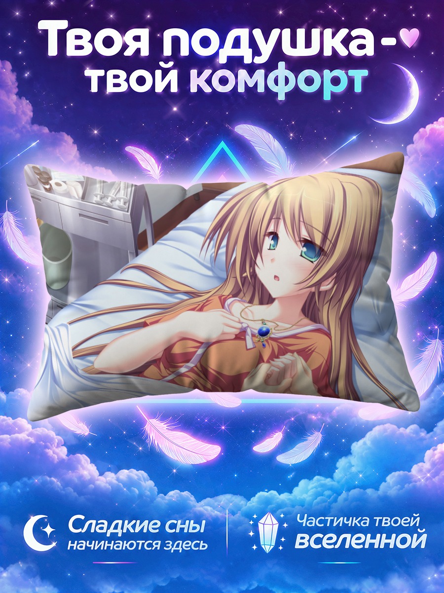 Подушка Уи Хисагахара с кулоном на больничной койке