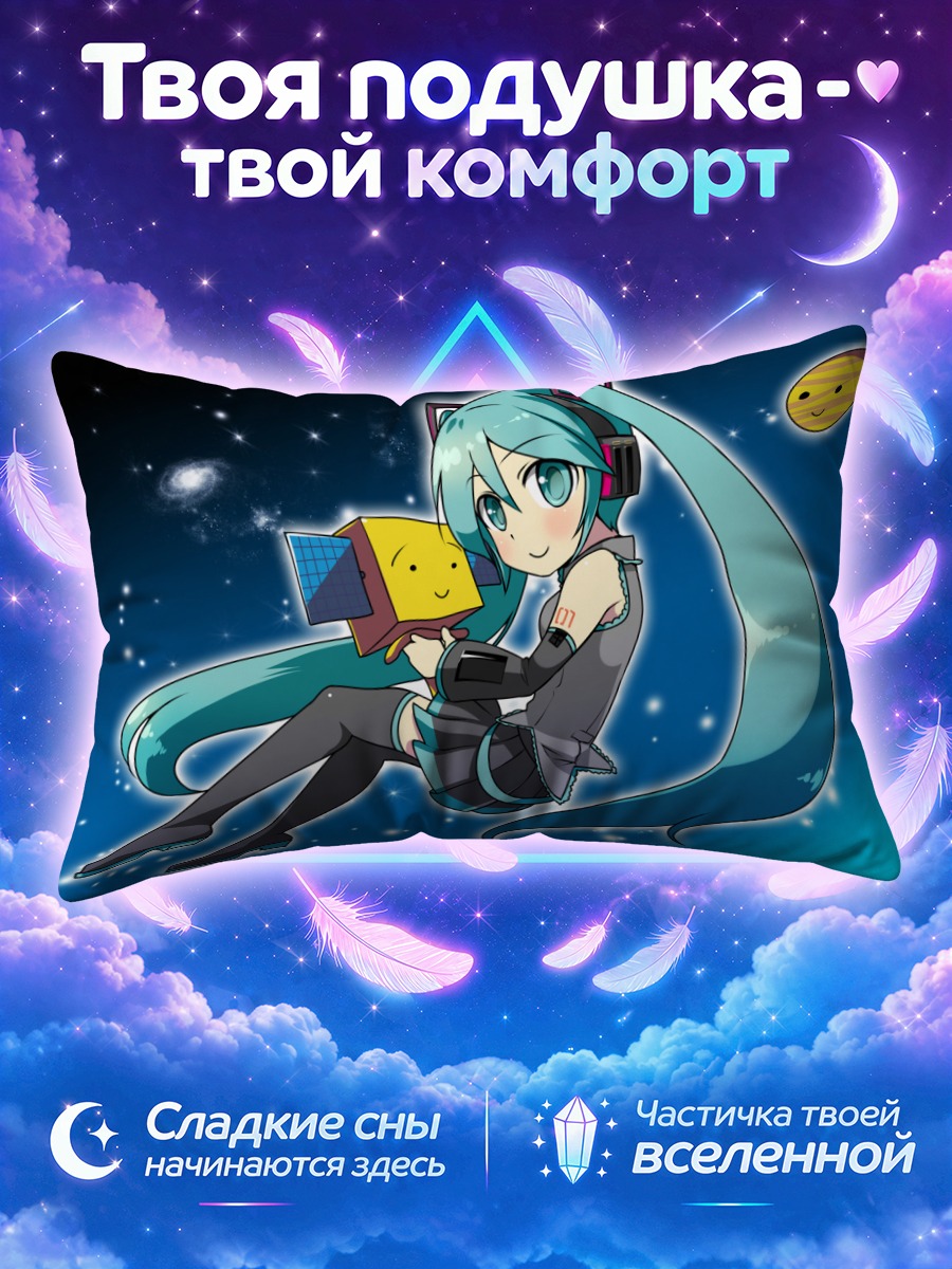 Подушка Мику Хацунэ с жёлтым кубиком в космосе