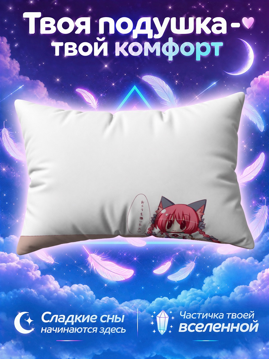 Подушка Рин Каэнбё в милоте
