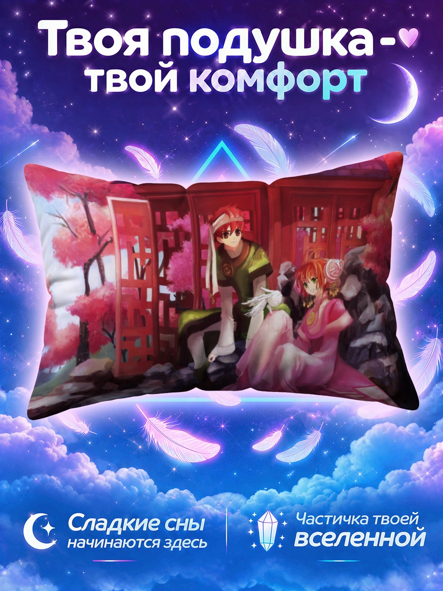 Подушка Шаоран и Сакура