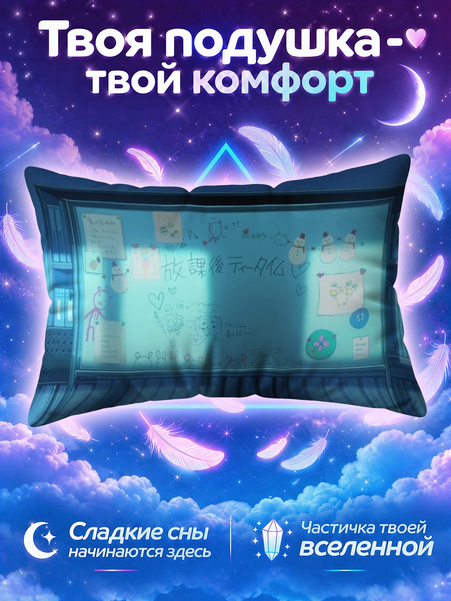 Подушка Кэйон школьная доска
